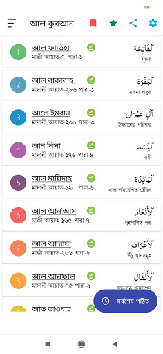 Android application আল কুরআন ~ Al Quran screenshort