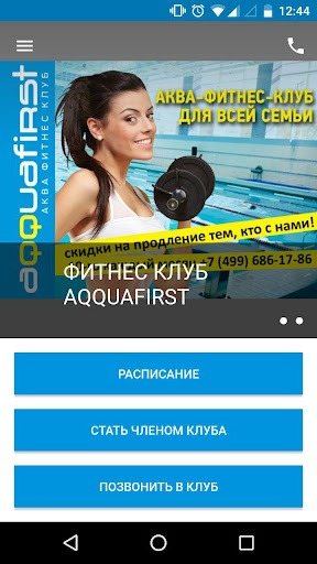 Android application AQQUAFIRST screenshort