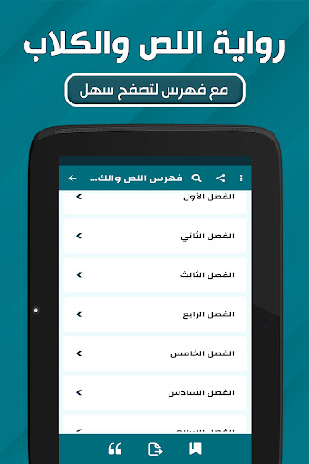 رواية اللص والكلاب بدون انترنت screenshot 13