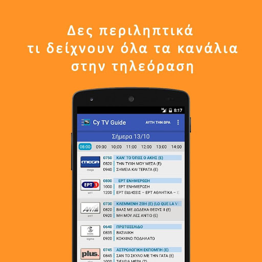 Cyprus TV Guide Screen 2