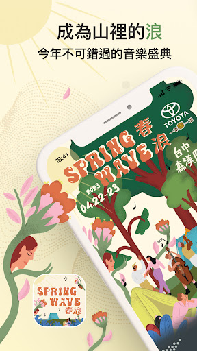 Android application 春浪 screenshort