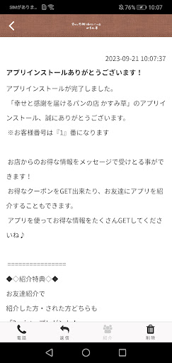 幸せと感謝を届けるパンの店 かすみ草 Screen 2