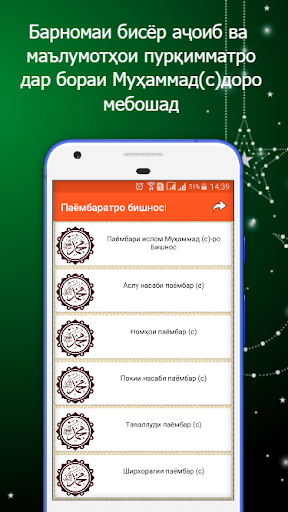 Паёмбаратро бишнос! Screen 3