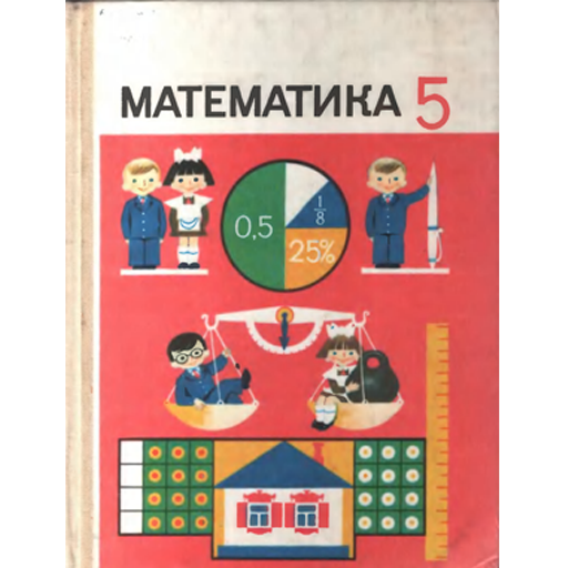 5 класс СССР. Советские учебни logo