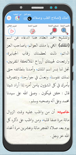 اسماء الله الحسنى وخواصها Screen 3