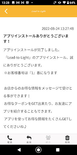 Lead-to-Light （光導師SAYO公式アプリ） Screen 2