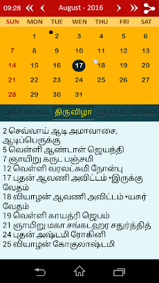 Tamil Calendar Panchangam 2020のおすすめ画像2