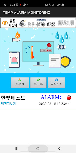 Android application BJ 온도알람 모니터링 screenshort