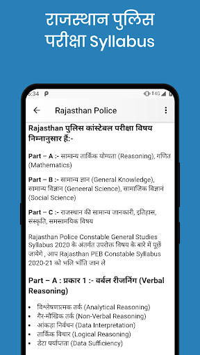 Exam App for Rajasthan Police Screen 2