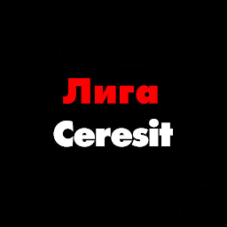 Immagine dell'icona Лига Ceresit