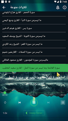 موسوعة تلاوات خاشعة بدون نت screenshot 8