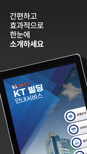 Android application KT BI-DX screenshort