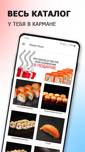 Android application Роллс Ролл | Ростов-на-Дону screenshort