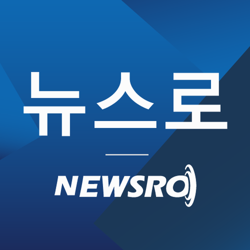 뉴스로 logo