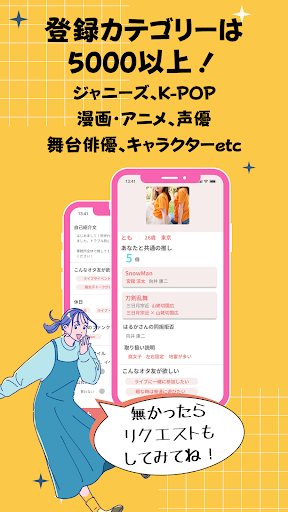 推し活、オタ活の友だち探しは Favomatch-女性限定 Screen 3
