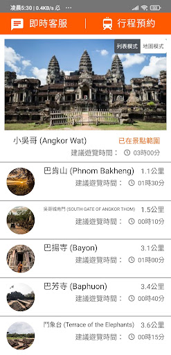 吳哥窟導遊 APP Screen 2