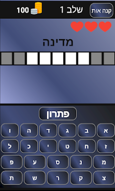 טריוויה פלוס - Screenshot 2