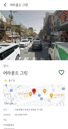 Greeney - 국내 친환경 관광 가이드 앱 서비스 Screen 3