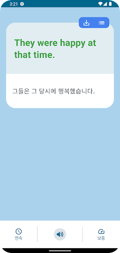 말해볼까 Screen 3