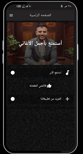 Android application اغاني حمزة نمرة2023 screenshort