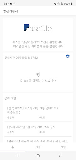 Android application 패스클 - 양장기능사 screenshort