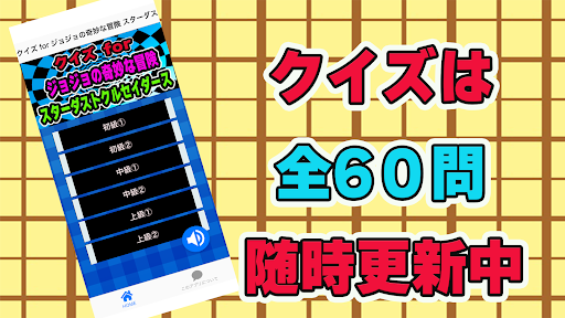 クイズ for ジョジョ3部 スターダストクルセイダース Screen 2