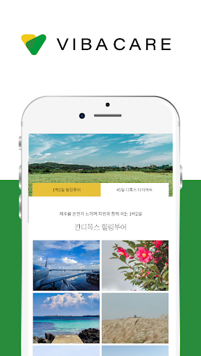 비바케어 - VIBACARE 공식어플리케이션입니다. Screen 2