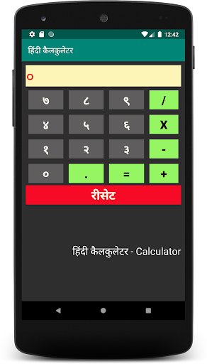 Android application Hindi Calculator screenshort