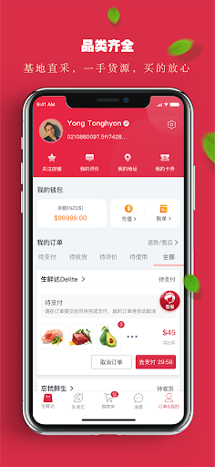 生鲜达 Screen 2