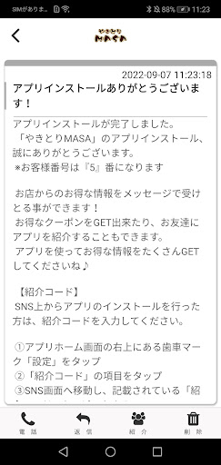 やきとりMASA公式アプリ Screen 2