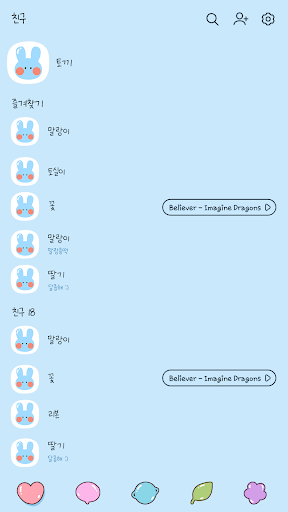 카카오톡 테마 - 토끼 젤리_레인보우 베이비 블루 Screen 2