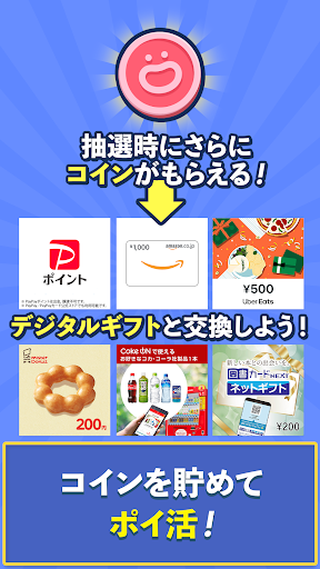 ジグソーde懸賞 - ジグソーパズルで懸賞もポイ活も楽しめる 3