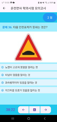 운전면허 학과시험 모의고사