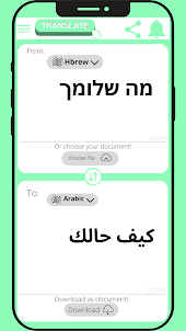 Arabic - Hebrew translator