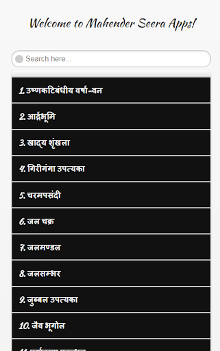 Android application Ecology in hindi - पारिस्थितिक screenshort