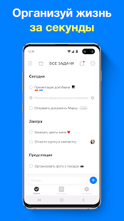 Any.do - Задачи + Календарь Screenshot