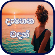 Danena Wadan - Heart Touching Sinhala Quotes