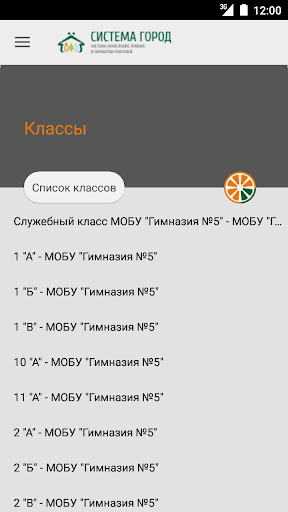 Android application Школьное питание. Учитель screenshort