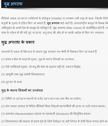 The Crime - अपराध के प्रकार Screen 2