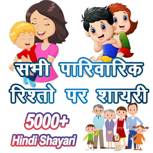 Maa Papa :Family Hindi Shayari logo