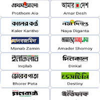 BD Newspapers  (সকল সংবাদপত্র)