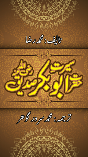 Android application Seerat Abu Bakr Siddique (R.A) screenshort