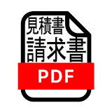 請求書PDF作成ツール byNSDev icon