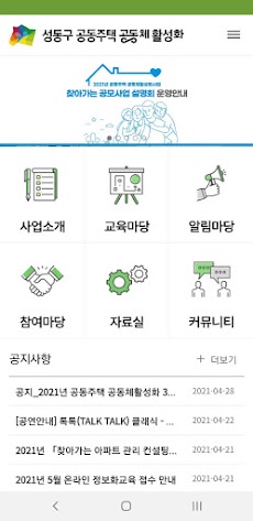 성동구 공동주택 공동체활성화のおすすめ画像1