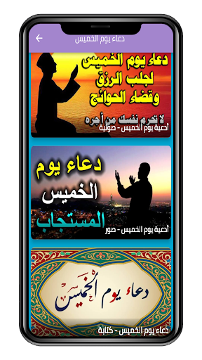 دعاء يوم الخميس Dua Alkhamees Screen 2