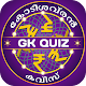 Malayalam GK Quiz : PSC Kerala GK Quiz