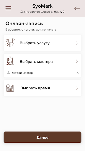 Салон Красоты SyoMark Screen 3