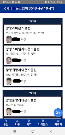 Android application 라이온스 토탈 screenshort