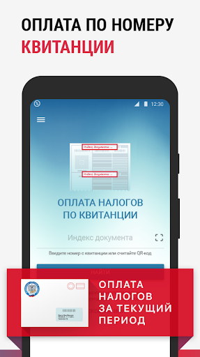 Оплатить налоги 2024 Screen 2