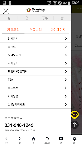 함께커피 Screen 3